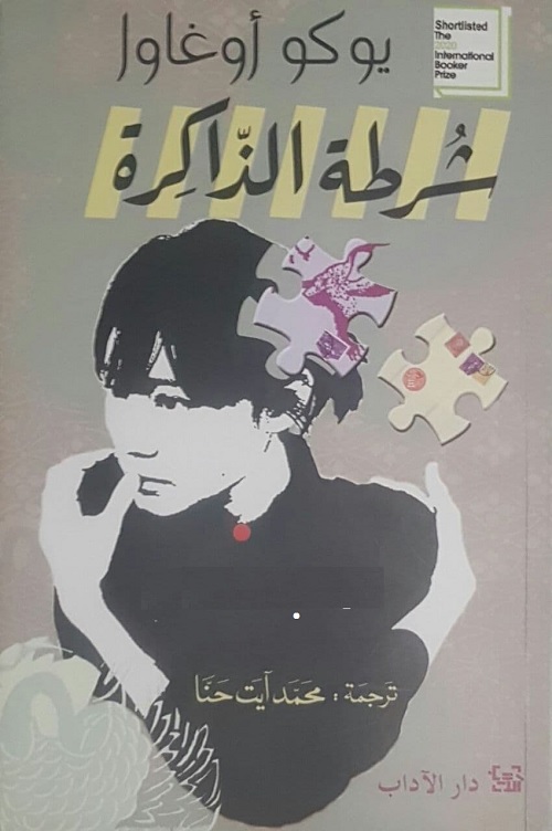 شرطة الذاكرة